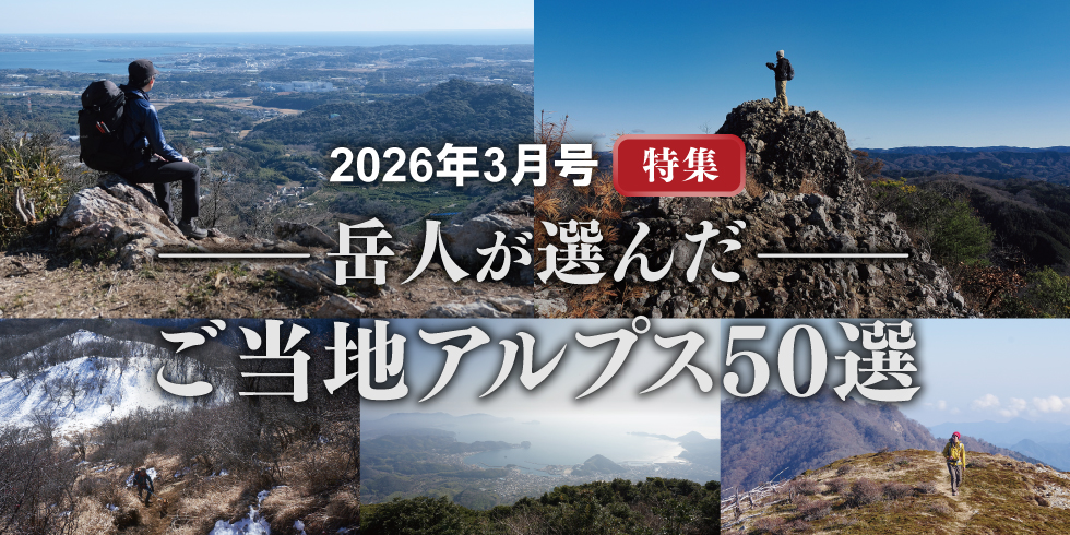 新しい【誌面連動企画】のご紹介 日本遺産「葛城修験」を歩く｜新着