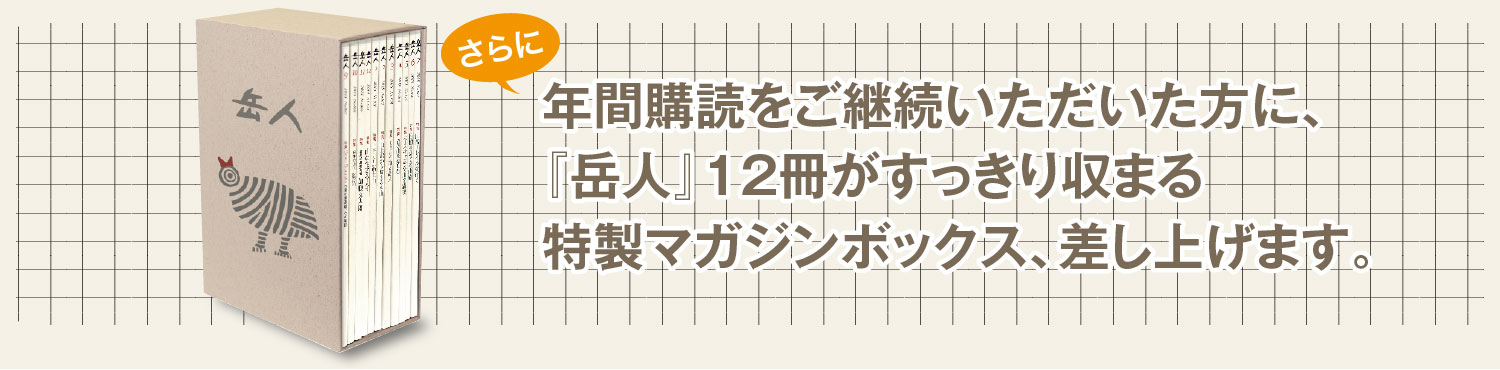 特製マガジンボックス