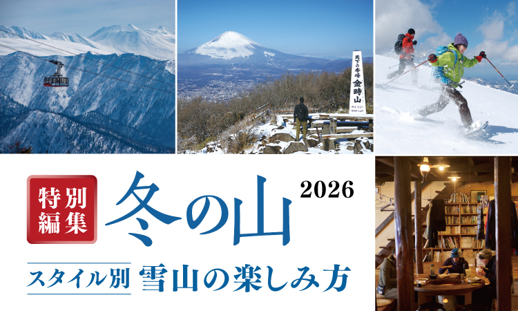 最新号について｜山岳雑誌『岳人』｜“岳（やま）”を愛するすべての人へ