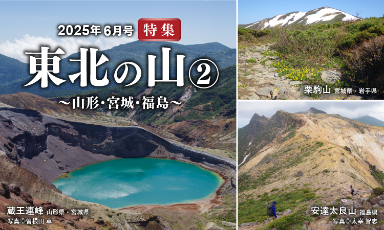 放送大学 割引 最新号について｜山岳雑誌『岳人』｜“岳（やま）”を愛するすべて アウトドア
