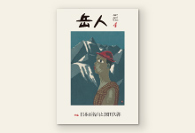 岳人2017年4月号 No.838