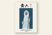 岳人2017年2月号 No.836