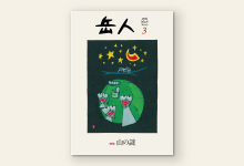 岳人2016年3月号 No.825