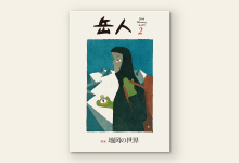 岳人2016年2月号 No.824
