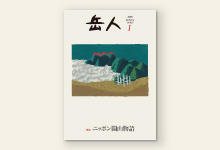 岳人2016年1月号 No.823
