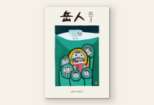 岳人2015年3月号 No.813