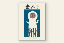 岳人2015年2月号 No.812