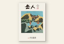 岳人2015年11月号 No.821
