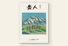 岳人2015年7月号 No.817