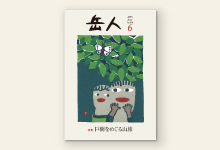 岳人2015年6月号 No.816