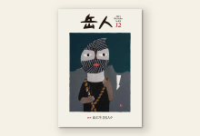 岳人2014年12月号 No.810