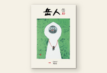 岳人2014年10月号 No.808