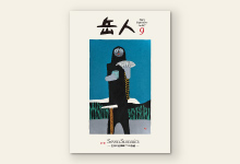 岳人2014年9月号 No.807