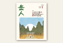 岳人2020年1月号 No.871