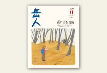 岳人2020年11月号 No/881