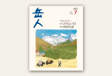 岳人2020年7月号 No/877