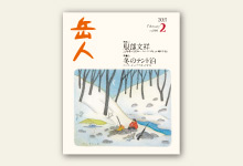 岳人2021年2月号 No.884