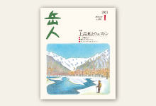 岳人2021年1月号 No.883