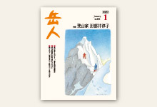 岳人2022年1月号 No.895