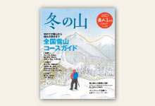 岳人2023年1月号 No.907