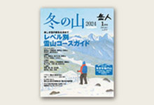 岳人2024年1月号 No.919