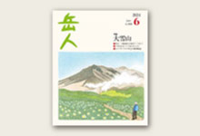 岳人2024年6月号 No.924