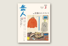 バックナンバー｜山岳雑誌『岳人』｜“岳（やま）”を愛するすべての人へ