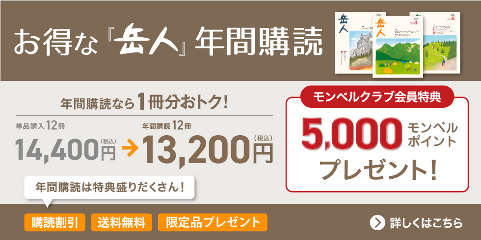 年間購読のご案内