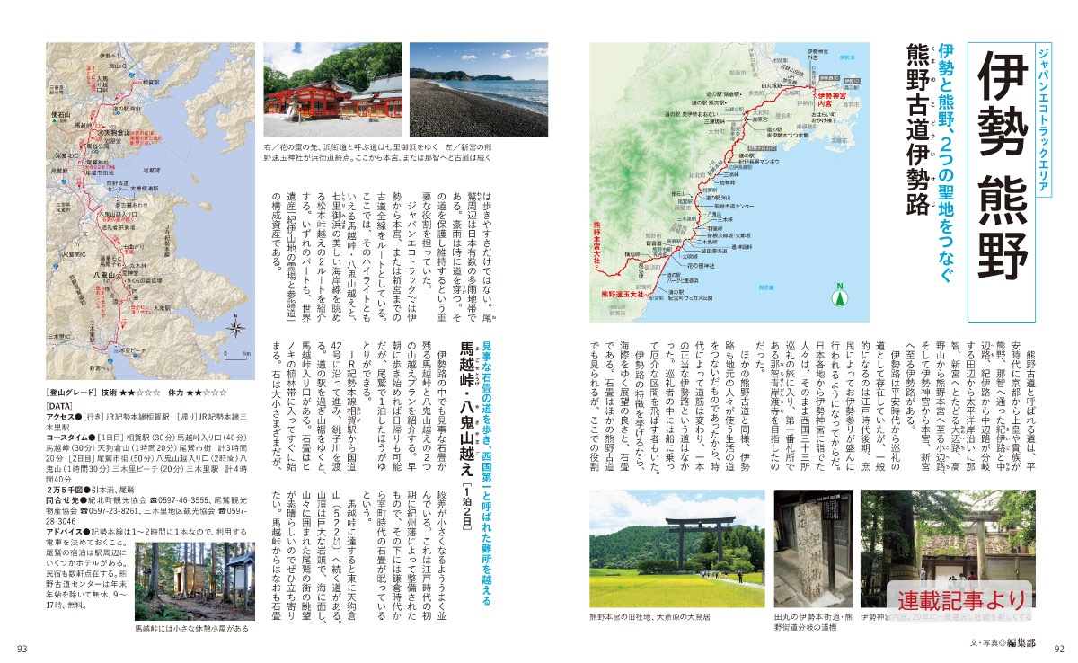 最新号について｜山岳雑誌『岳人』｜“岳（やま）”を愛するすべて
