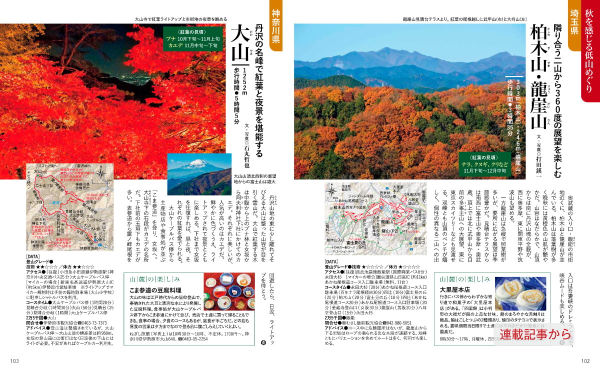 最新号について｜山岳雑誌『岳人』｜“岳（やま）”を愛するすべて