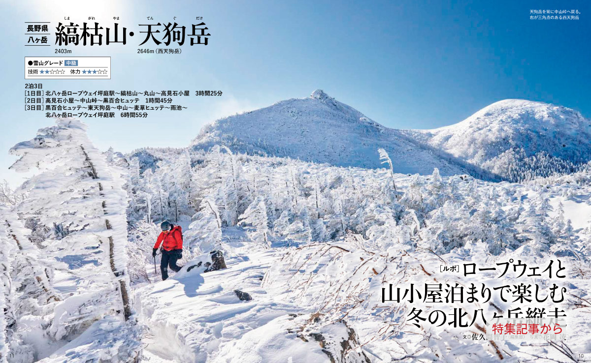 最新号について｜山岳雑誌『岳人』｜“岳（やま）”を愛するすべての人へ