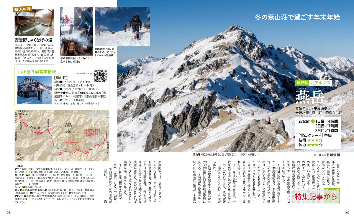 向日岳人 まとめ売り 年間購読｜山岳雑誌『岳人』｜“岳（やま）”を愛するすべての人へ