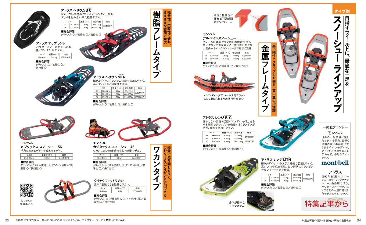 最新号について｜山岳雑誌『岳人』｜“岳（やま）”を愛するすべての人へ