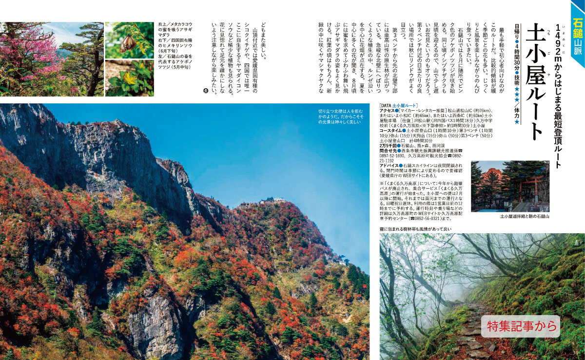 最新号について｜山岳雑誌『岳人』｜“岳（やま）”を愛するすべての人へ