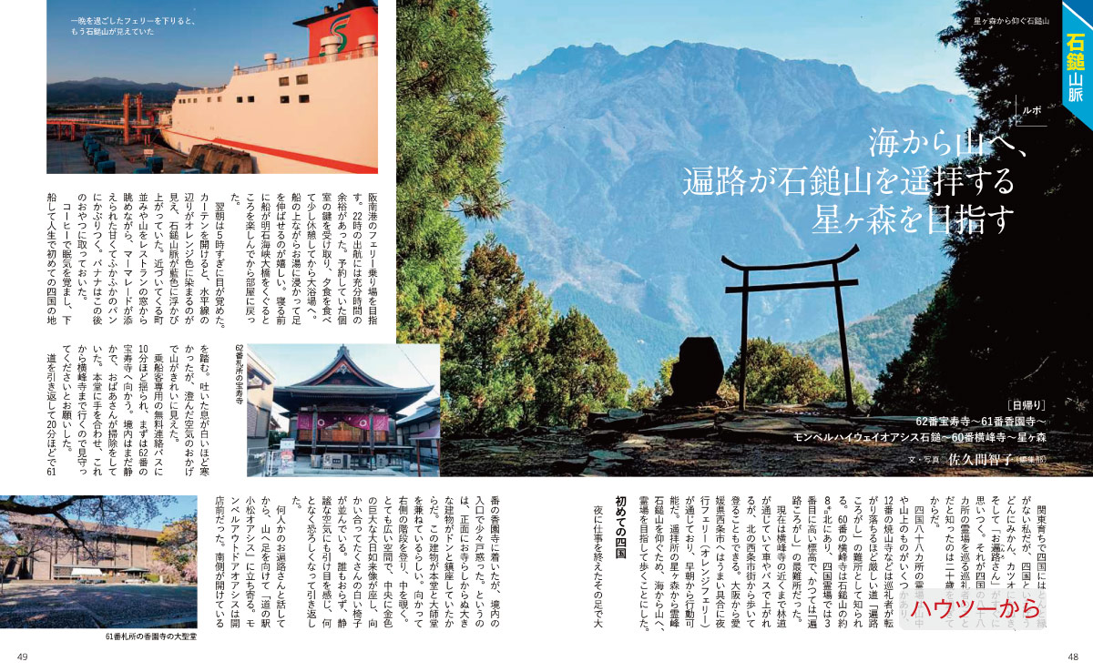最新号について｜山岳雑誌『岳人』｜“岳（やま）”を愛するすべての人へ