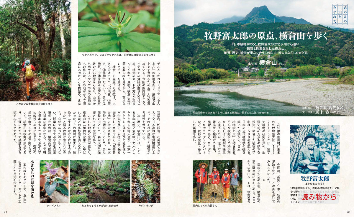 最新号について｜山岳雑誌『岳人』｜“岳（やま）”を愛するすべての人へ