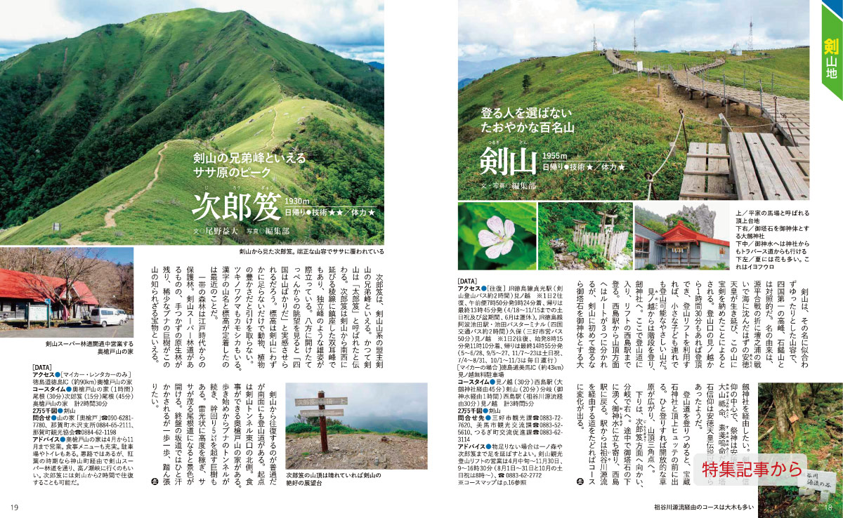 最新号について｜山岳雑誌『岳人』｜“岳（やま）”を愛するすべての人へ
