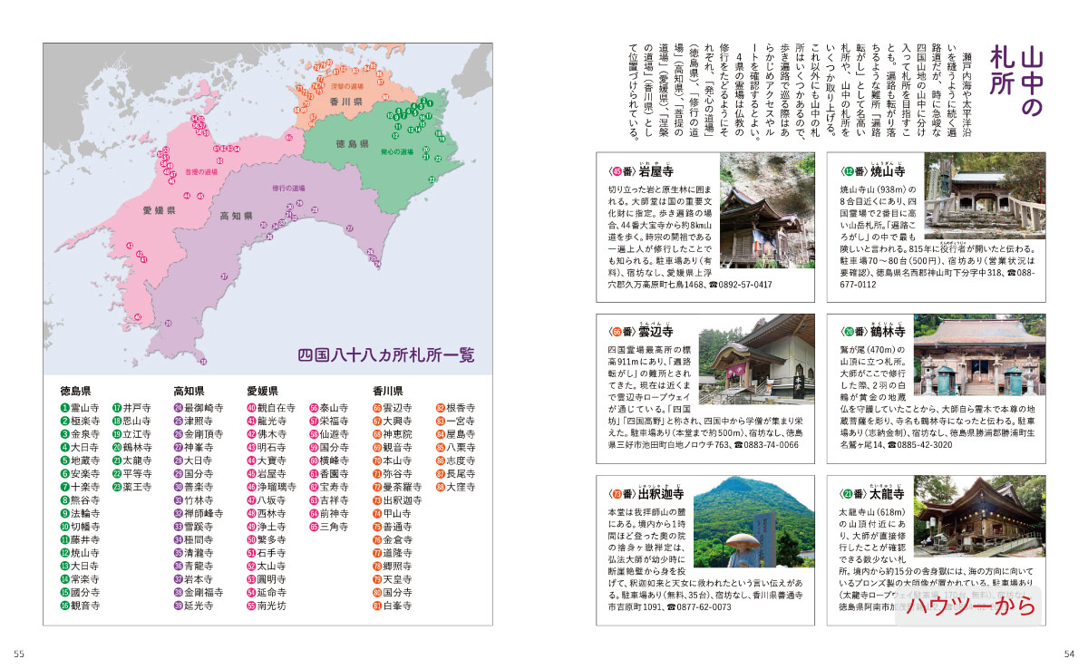 最新号について｜山岳雑誌『岳人』｜“岳（やま）”を愛するすべての人へ