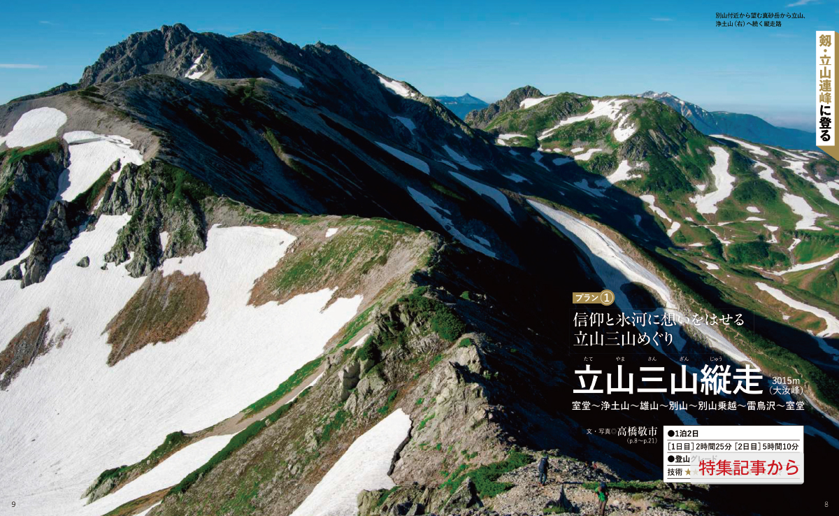 最新号について｜山岳雑誌『岳人』｜“岳（やま）”を愛するすべての人へ