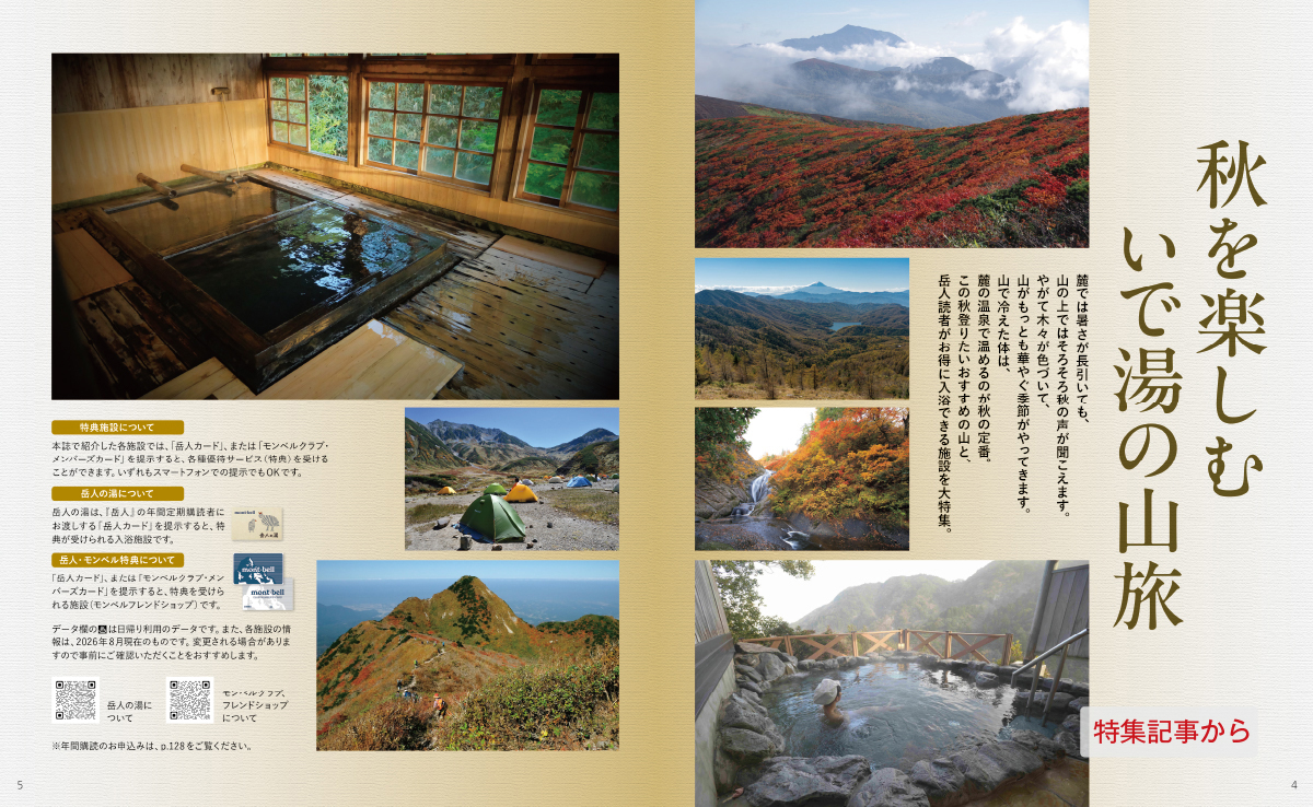 岳人 山岳雑誌 25冊セット GAKUJIN 年代色々 最新号について｜山岳雑誌『岳人』｜“岳（やま）”を愛するすべての人へ