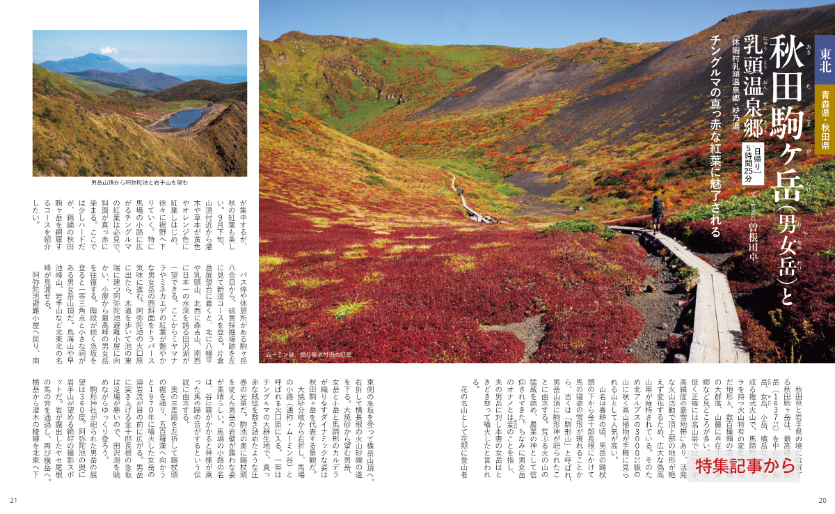 岳人 山岳雑誌 25冊セット GAKUJIN 年代色々 最新号について｜山岳雑誌『岳人』｜“岳（やま）”を愛するすべての人へ