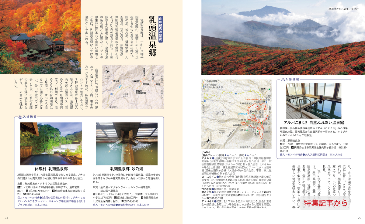 最新号について｜山岳雑誌『岳人』｜“岳（やま）”を愛するすべての人へ