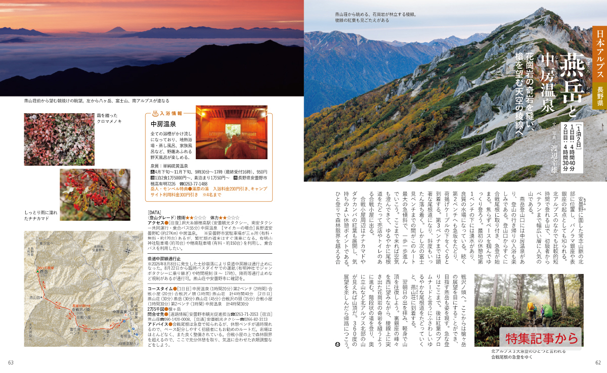 最新号について｜山岳雑誌『岳人』｜“岳（やま）”を愛するすべての人へ