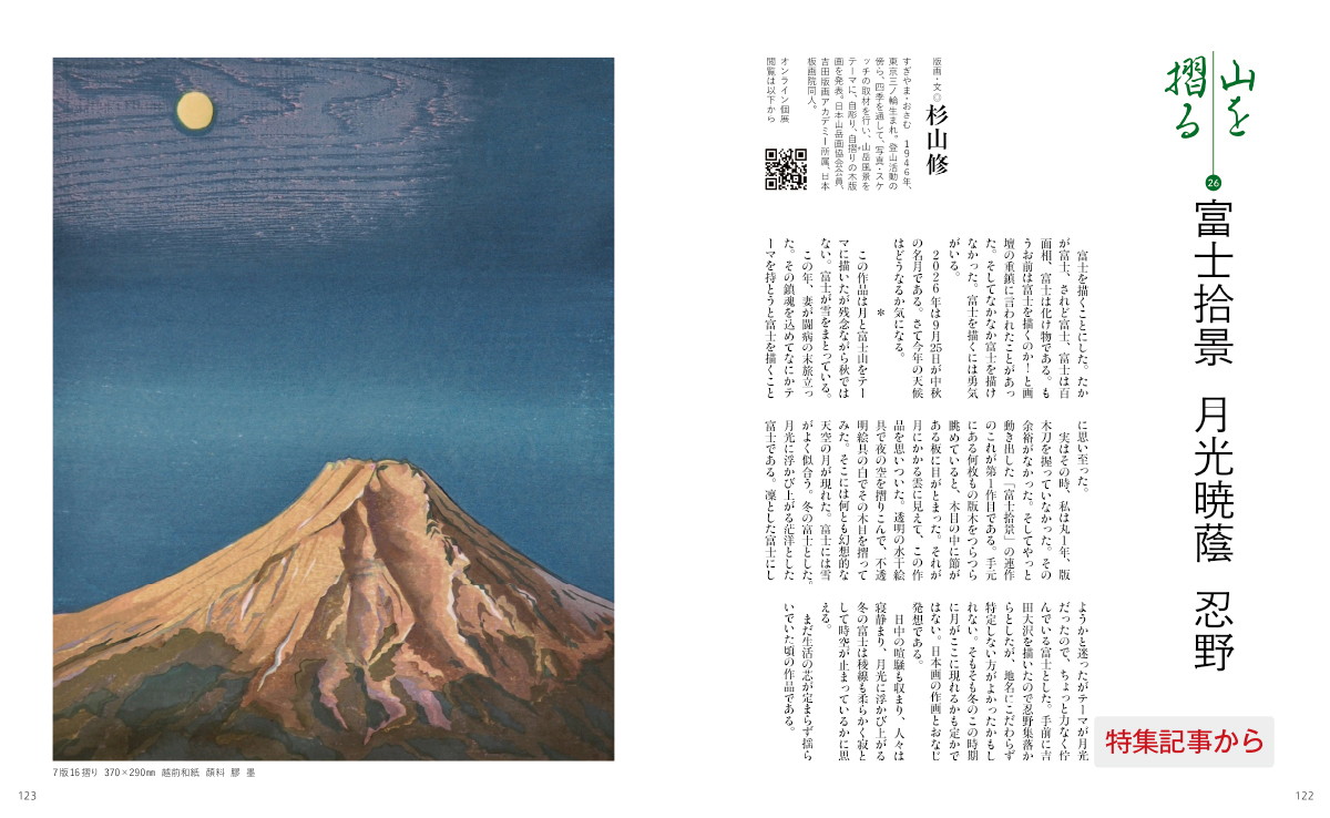 最新号について｜山岳雑誌『岳人』｜“岳（やま）”を愛するすべての人へ
