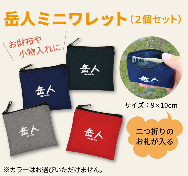 年間購読の特典 オリジナルグッズ が新しくなりました 新着情報 山岳雑誌 岳人 岳 やま を愛するすべての人へ