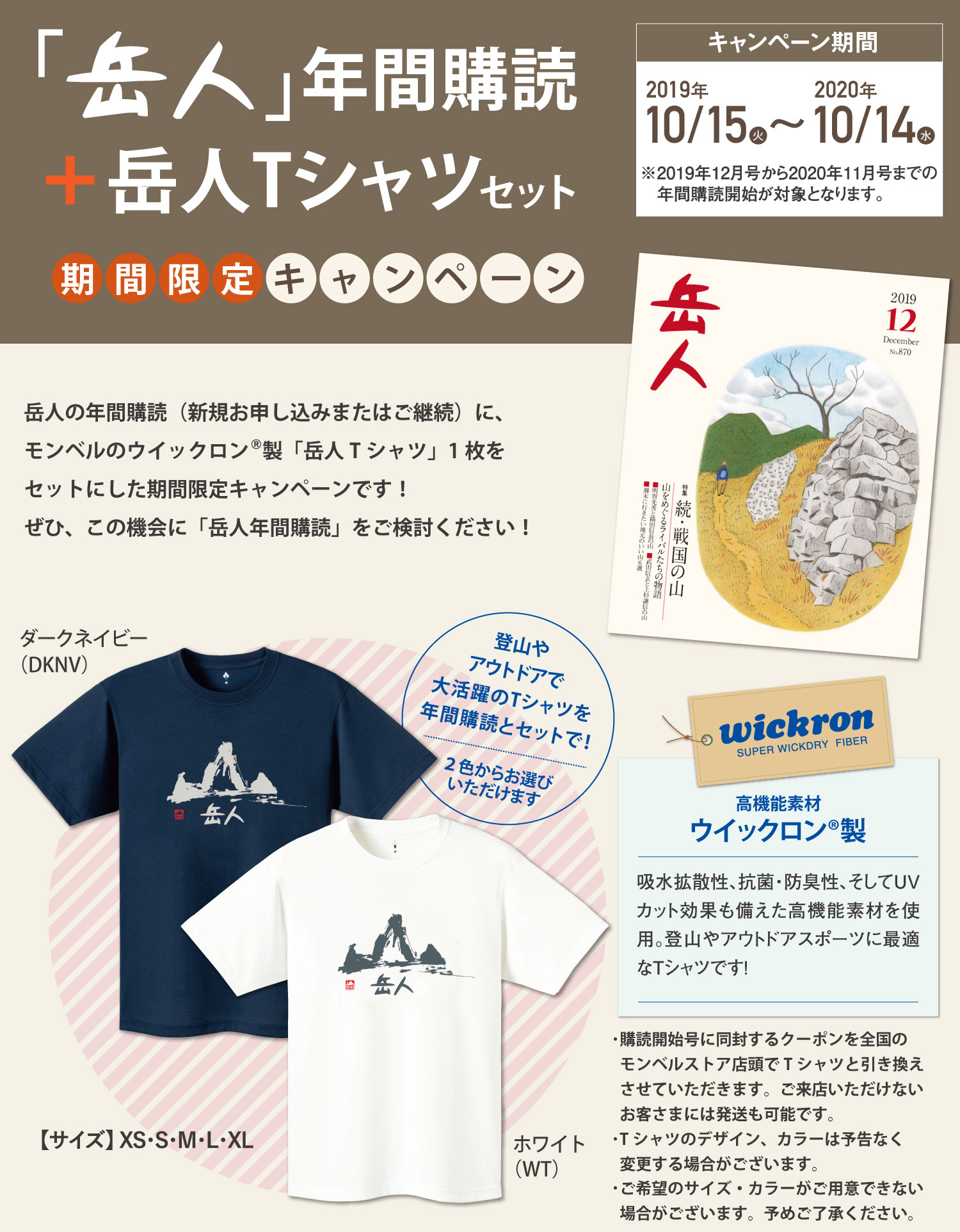 年間購読キャンペーン 19年12月号 年11月号購読開始の方 年間購読 山岳雑誌 岳人 岳 やま を愛するすべての人へ 年間購読キャンペーン 19年12月号 年11月号購読開始の方 年間購読 山岳雑誌 岳人 岳 やま を愛するすべての人へ